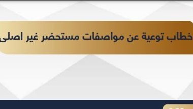 منشور الهيئة 