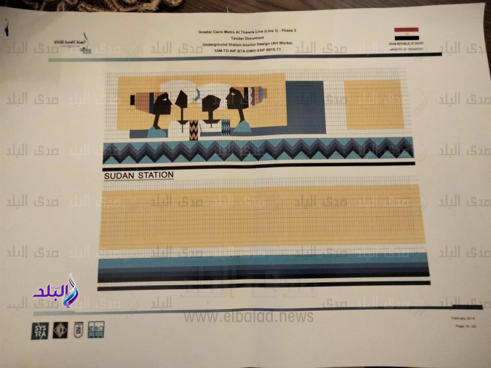 تصميم محطة بالخط الثالث لمترو الأنفاق - من أوراق د.محمد مكاوي (4)