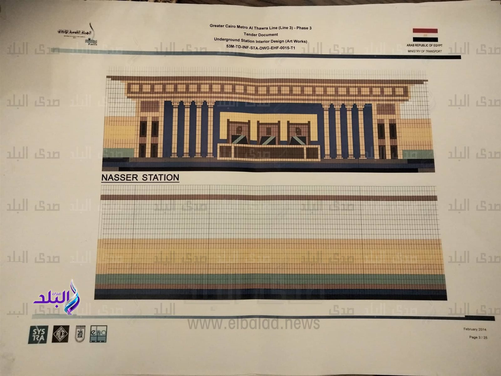 تصميم محطة بالخط الثالث لمترو الأنفاق - من أوراق د.محمد مكاوي (5)