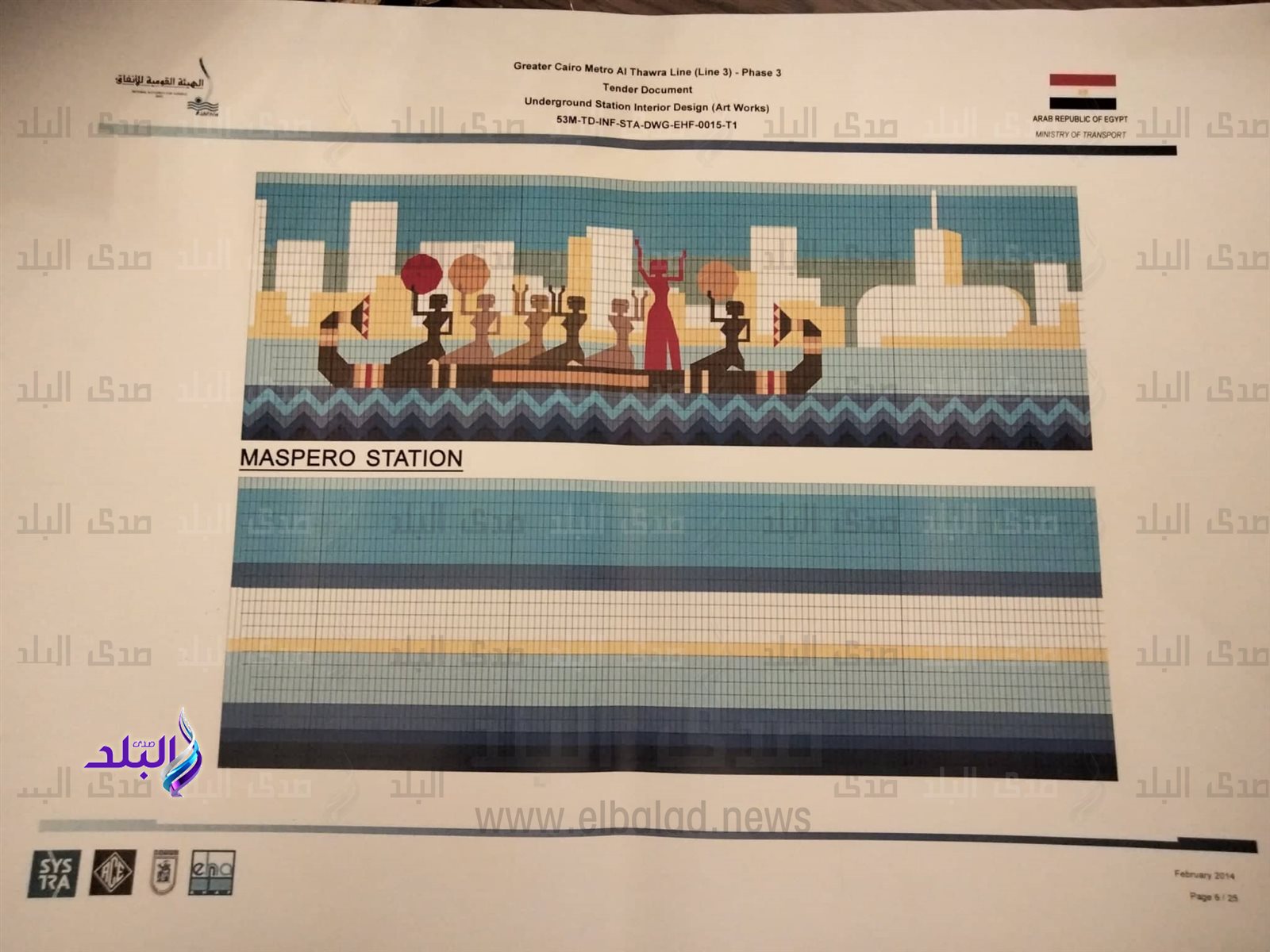 تصميم محطة بالخط الثالث لمترو الأنفاق - من أوراق د.محمد مكاوي (6)