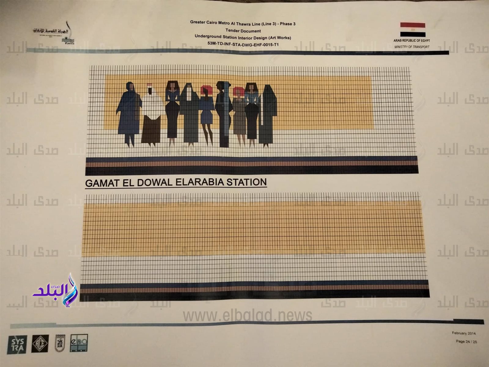 تصميم محطة بالخط الثالث لمترو الأنفاق - من أوراق د.محمد مكاوي (8)