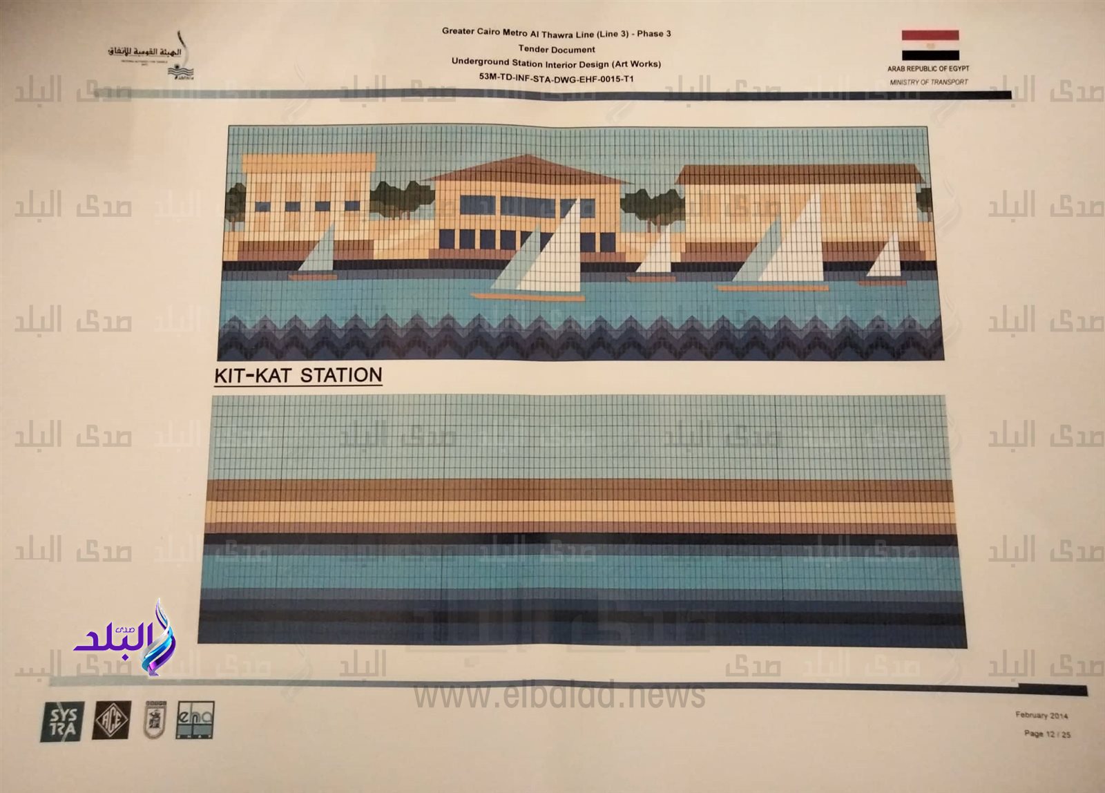 تصميم محطة بالخط الثالث لمترو الأنفاق - من أوراق د.محمد مكاوي (9)