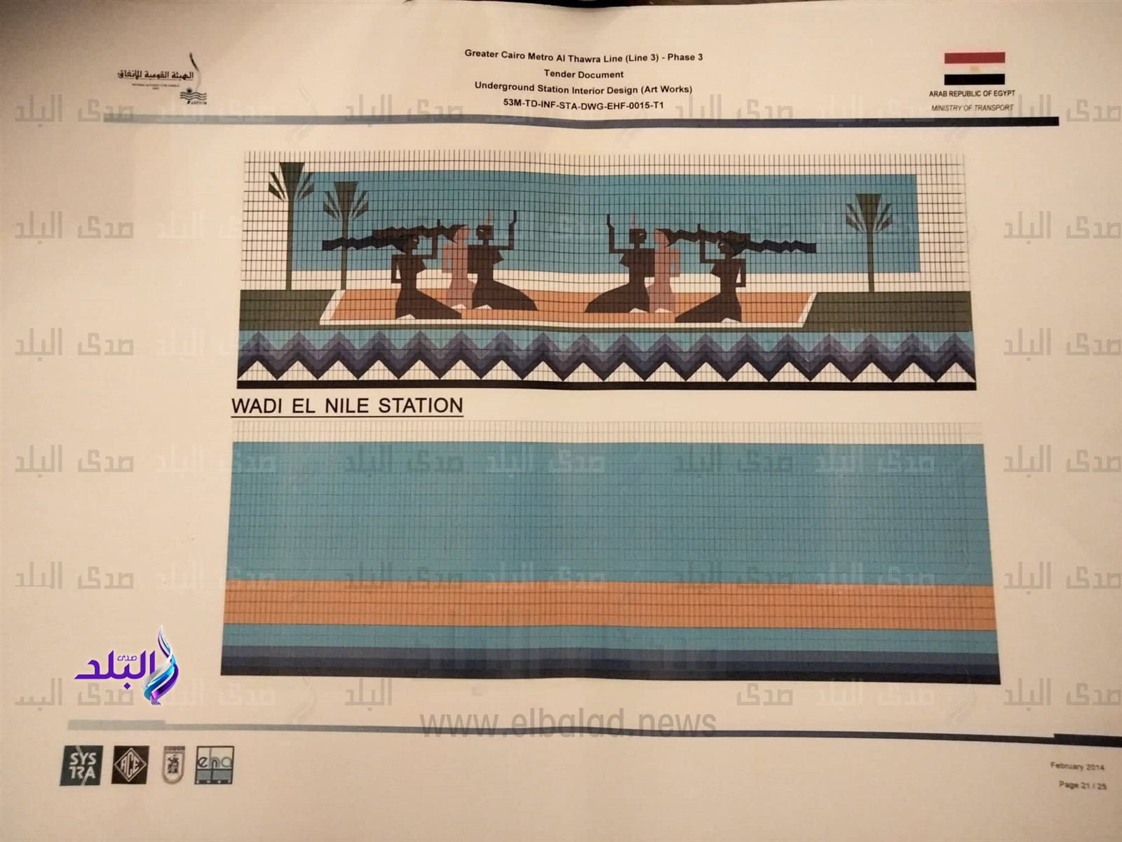 تصميم محطة بالخط الثالث لمترو الأنفاق - من أوراق د.محمد مكاوي (10)