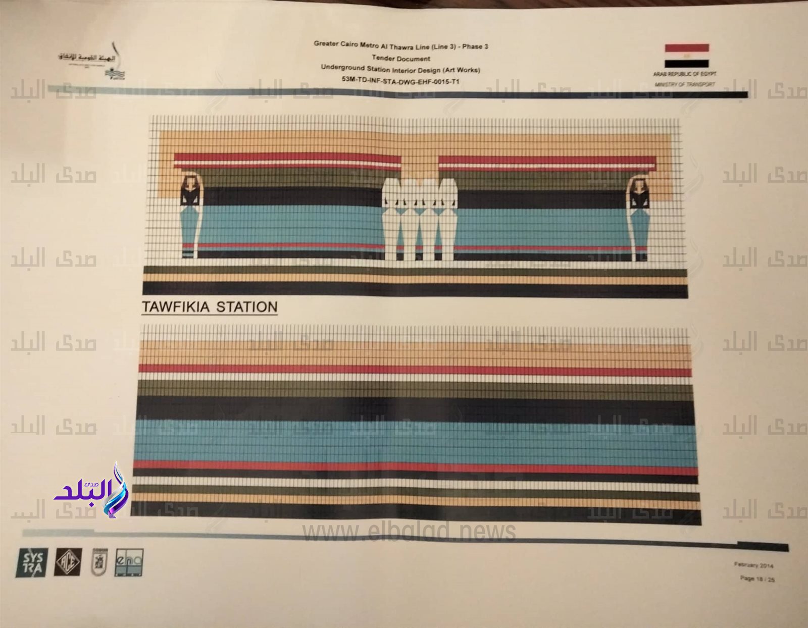 تصميم محطة بالخط الثالث لمترو الأنفاق - من أوراق د.محمد مكاوي (11)