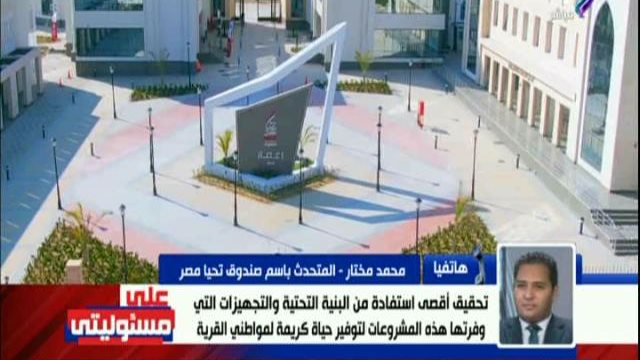 تحيا مصر 