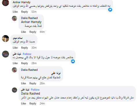 ردود الأفعال على  قتل فتاة المنوفية