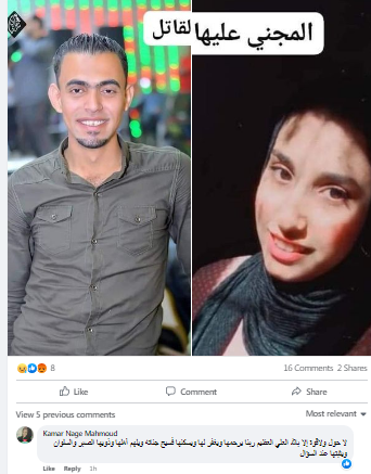 ردود الأفعال على قضية فتاة المنوفية