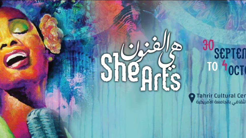 مهرجان هي للفنون 