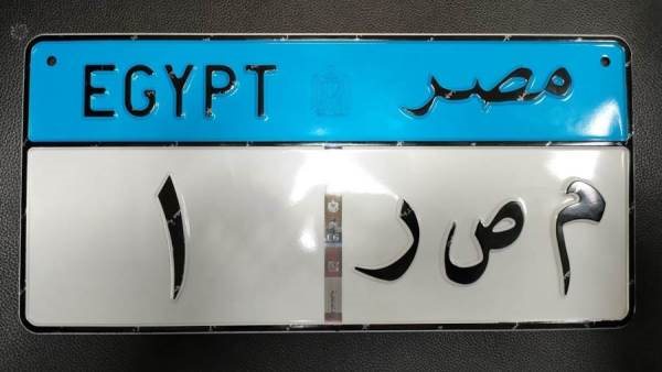 15 لوحة جديدة بأرقام مميزة 