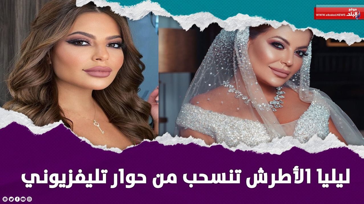 الفنانة  ليليا الأطرش