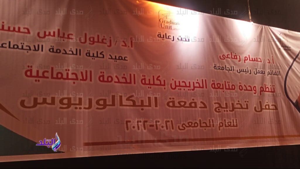 جامعة حلوان تحتفل بتخريج دفعة جديدة