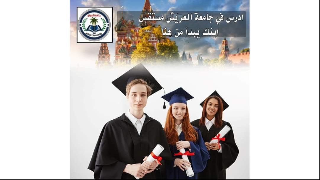 التقديم لمكتب التنسيق جامعة العريش 