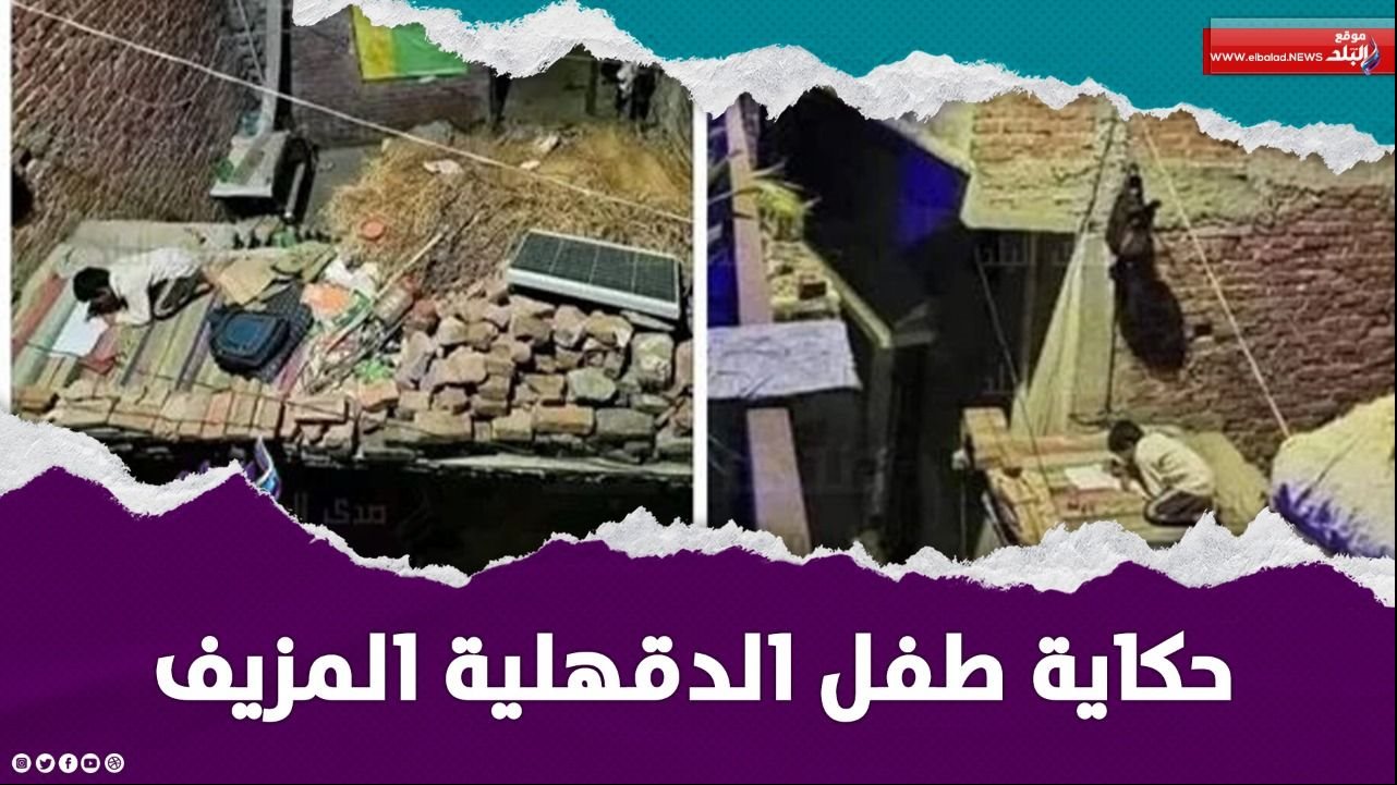 طفل يتيم يذاكر فوق سطح منزله على إنارة الشارع