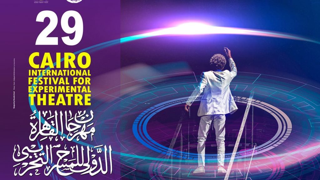 مهرجان القاهرة التجريبي للمسرح مهرجان القاهرة التجريبي للمسرح