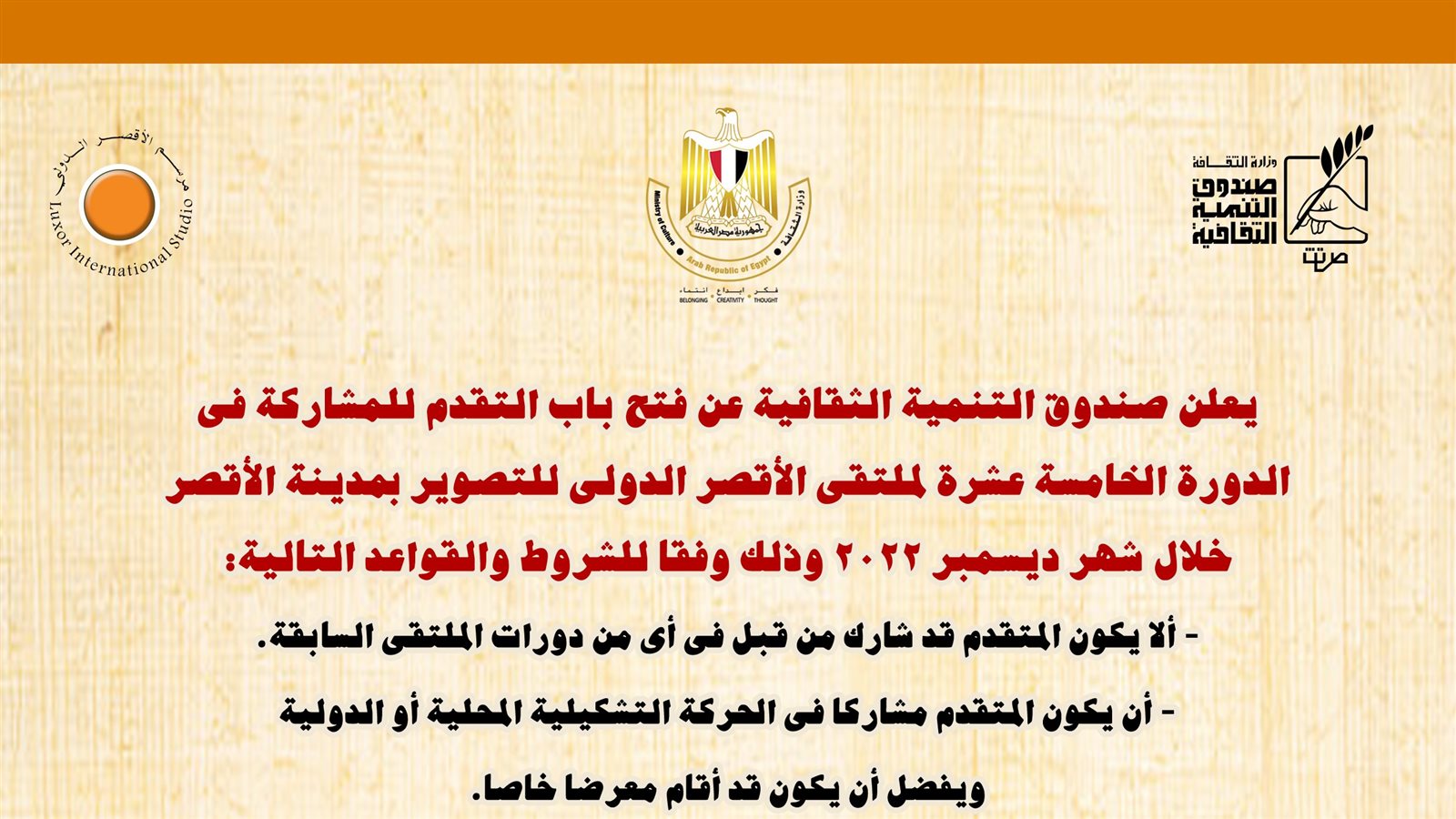 ملتقى الاقصر للتصوير 