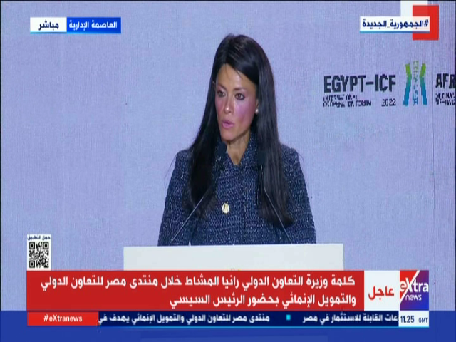 رانيا المشاط، وزيرة التعاون الدولي