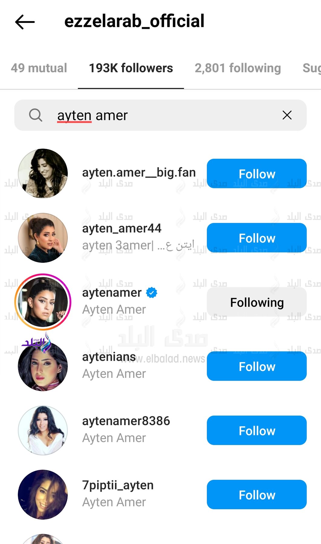 عودة آيتن عامر لمتابعة زوجها 