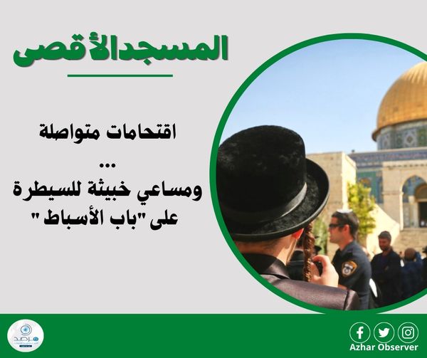 اقتحام المسجد الأقصى اقتحام المسجد الأقصى