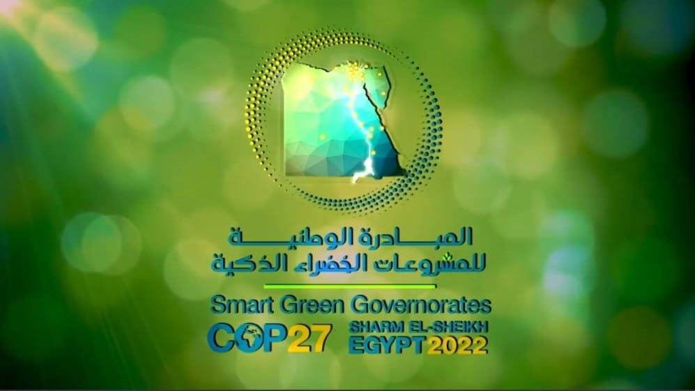 المبادرة الوطنية للمشروعات الخضراء 