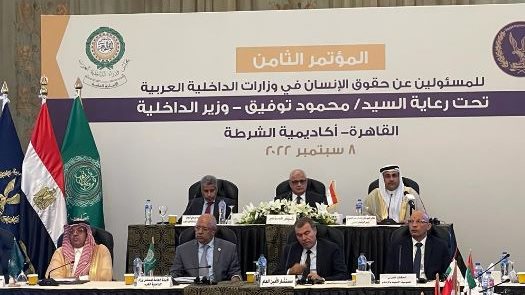 المؤتمر الـ8 للمسؤولين عن حقوق الإنسان بوزارات الداخلية 