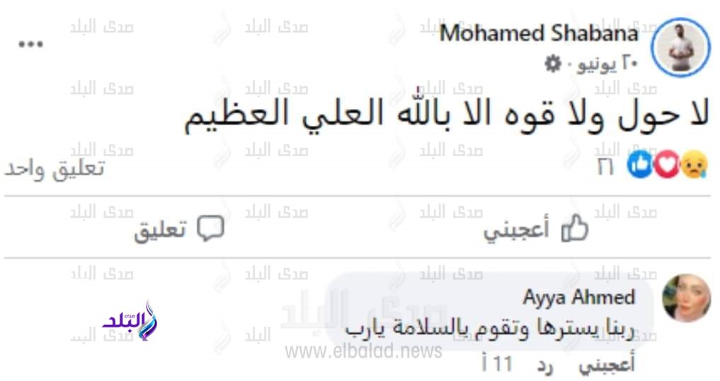 منشور صديق نيرة أشرف 