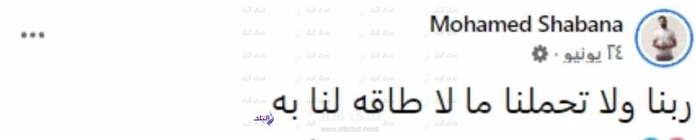 منشور صديق نيرة أشرف 