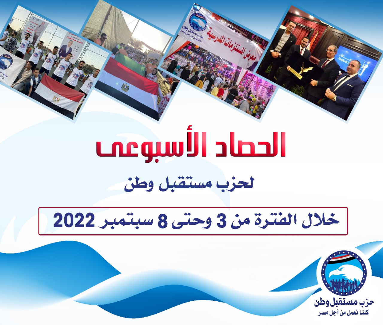 مستقبل وطن