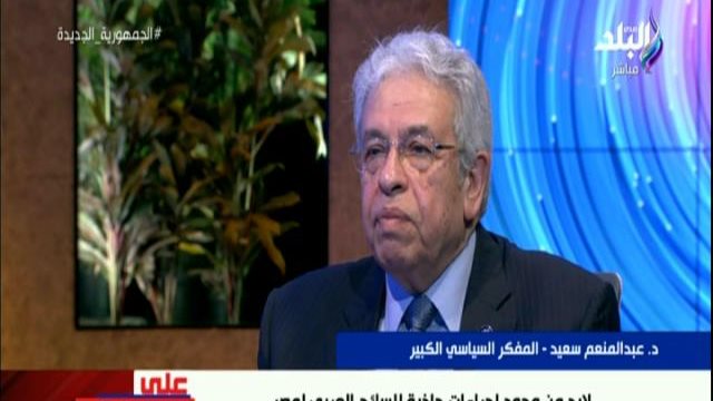 الدكتور عبد المنعم سعيد