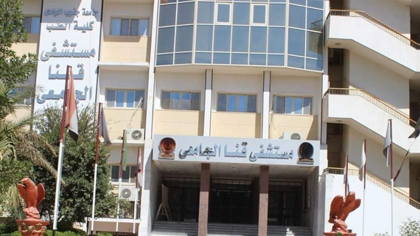 مستشفى قنا الجامعى 