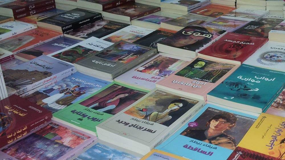 معرض القاهرة الدولي للكتاب