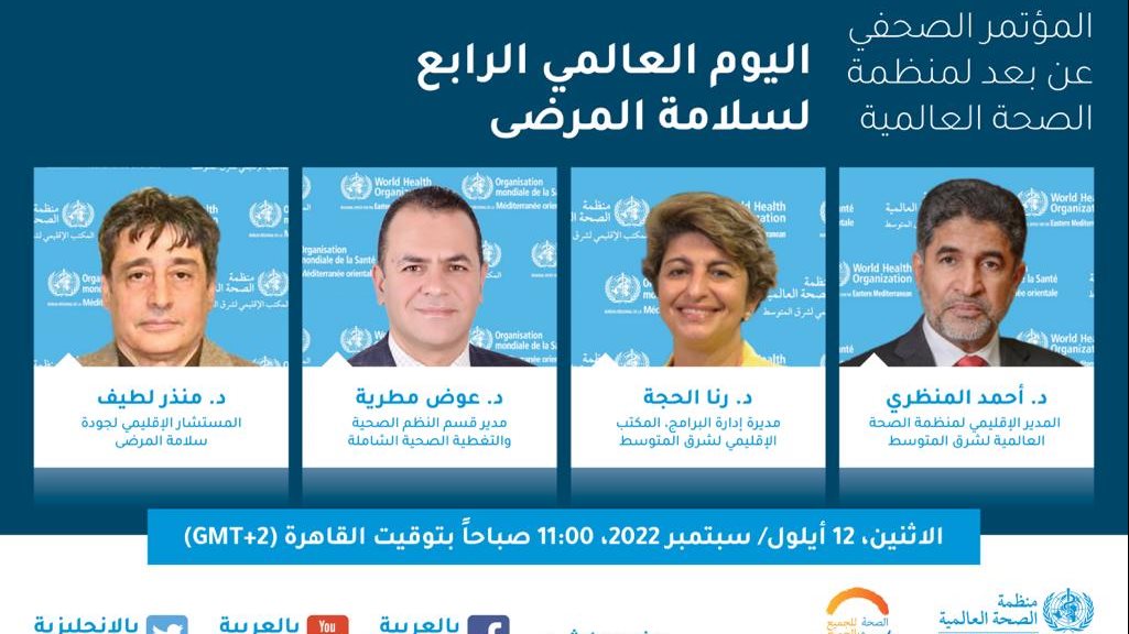 الصحة العالمية 