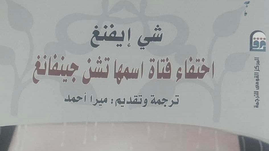 غلاف الرواية