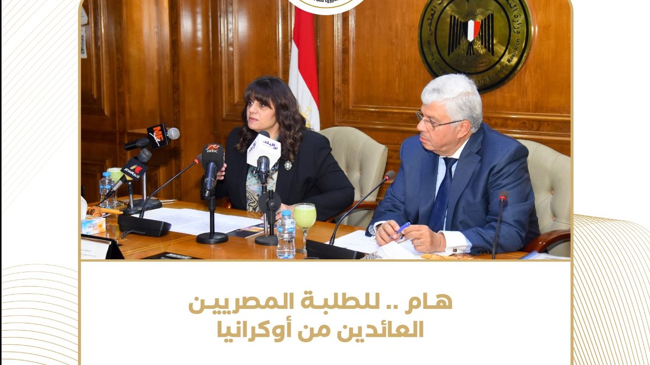 وزيرا الهجرة والتعليم العالي 