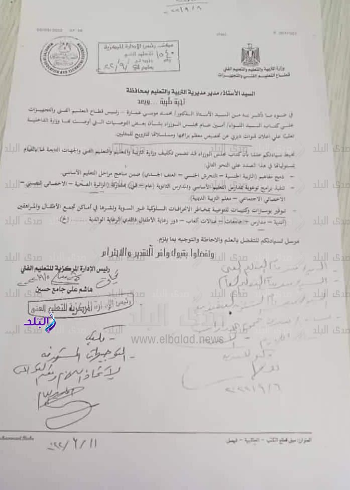 خطاب عاجل من التعليم للمديريات