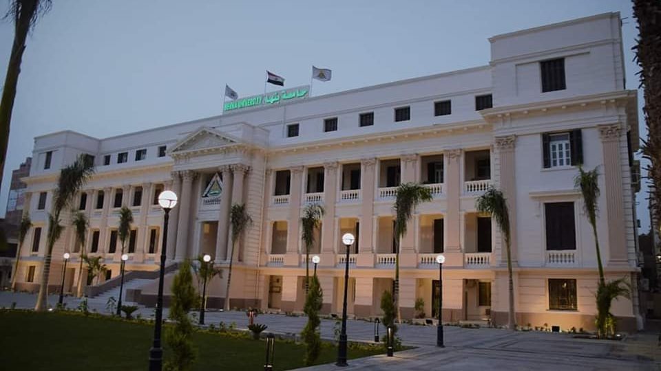 جامعة بنها 