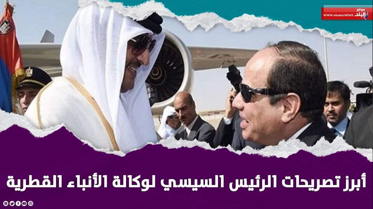 السيسي وتميم