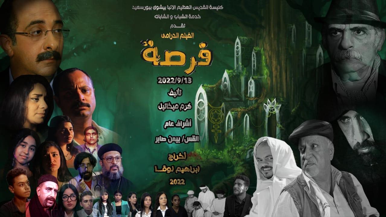  فيلم فرصة