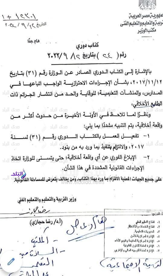 خطة مكافحة انتشار التحرش الجنسي في المدارس