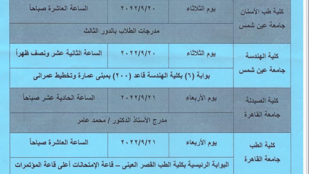 وزارتا الهجرة والتعليم العالي تعلنان توقيت