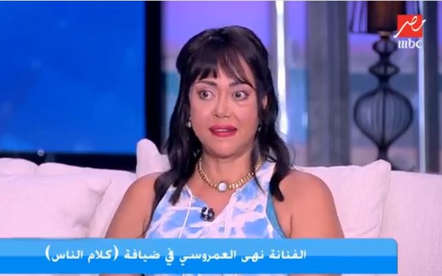 نهى العمروسي