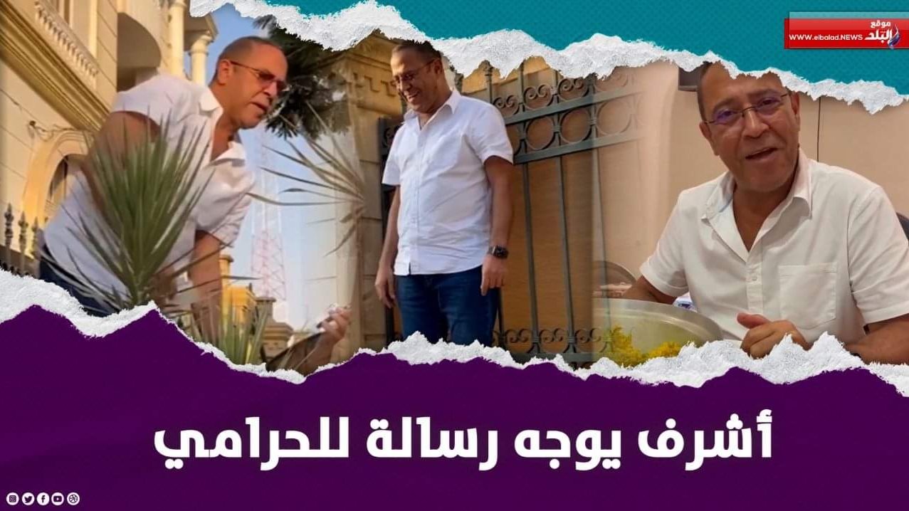 الفنان أشرف عبدالباقي