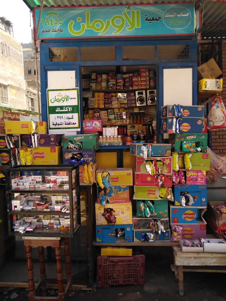 مشروعات جمعية الاورمان مشروعات جمعية الاورمان