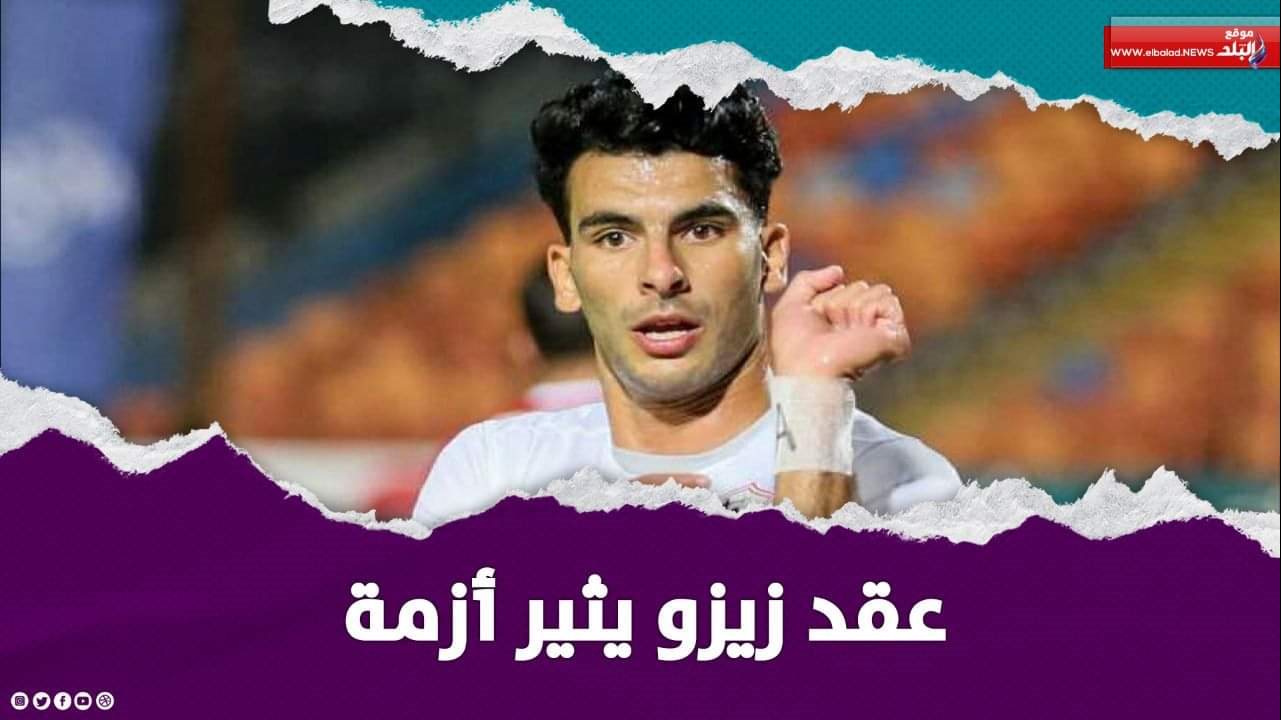 أحمد سيد زيزو لاعب نادي الزمالك 