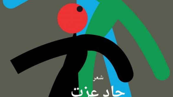 ديوان "مواسم الصيد"