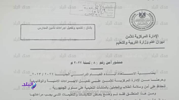 تعليمات امنية عاجلة