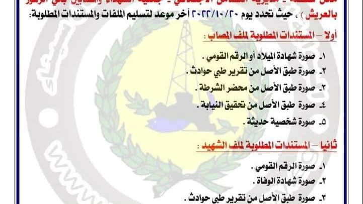 بيان بالمستندات المطلوبة لملف النيابة و الشهيد 