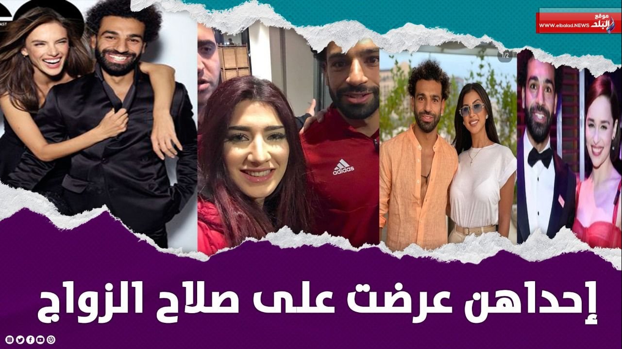 محمد صلاح مع الفتيات