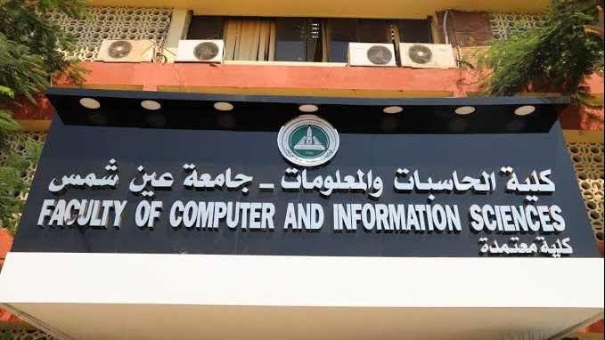 جامعة عين شمس