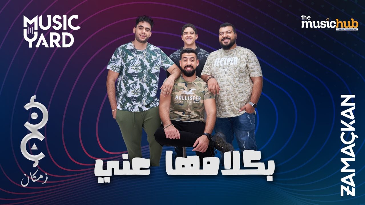 بوستر الأغنية