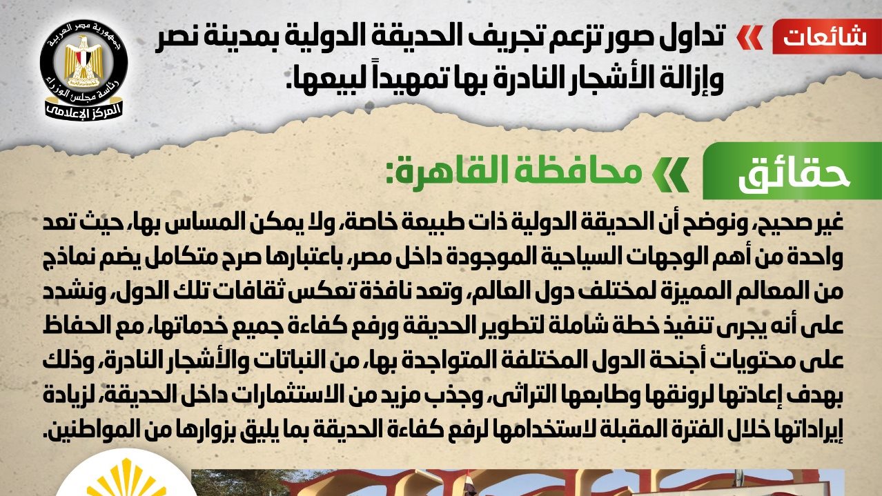 نفي الشائعة 